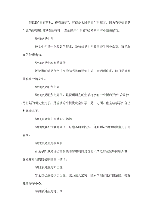 男人梦见别的女人生孩子男人为什么会梦到别的女人生孩子