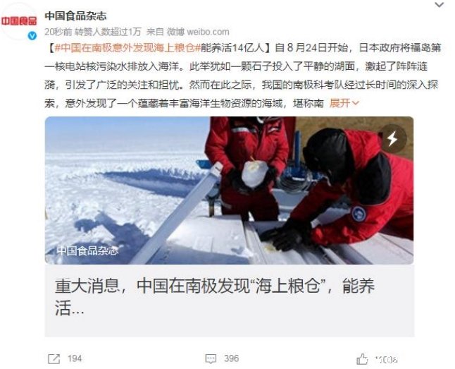 中国在南极意外发现海上粮仓南极磷虾引人注目 