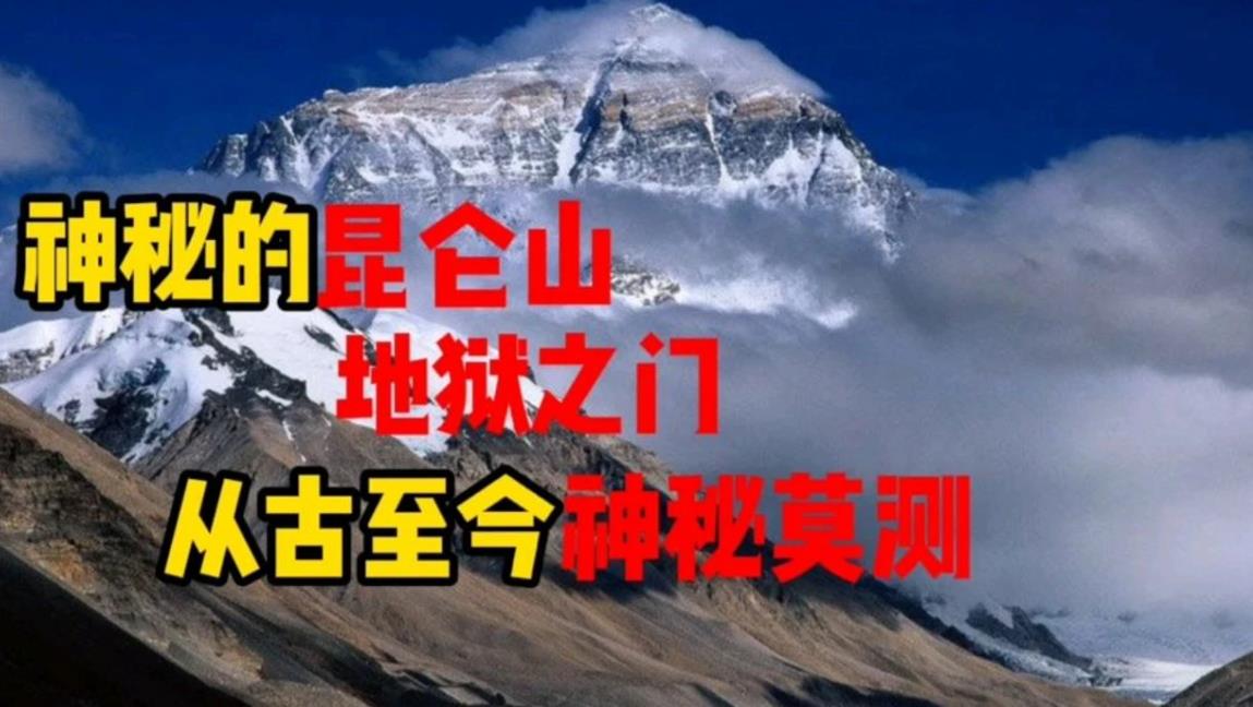 死亡谷之谜万祖之山昆仑山的地狱之门